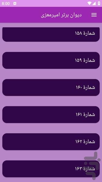 دیوان بزرگ امیر معزی - عکس برنامه موبایلی اندروید