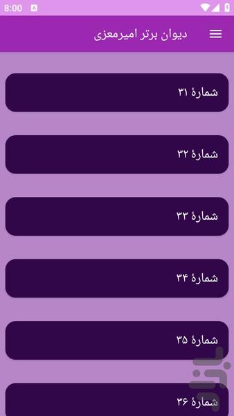 دیوان بزرگ امیر معزی - عکس برنامه موبایلی اندروید