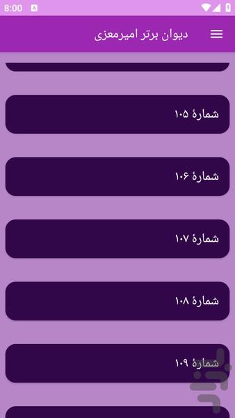 دیوان بزرگ امیر معزی - عکس برنامه موبایلی اندروید