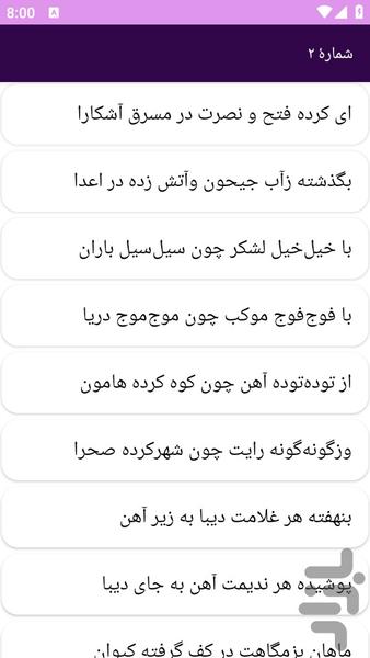 دیوان بزرگ امیر معزی - عکس برنامه موبایلی اندروید