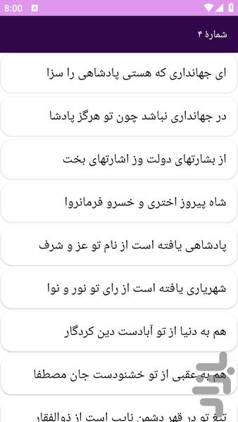 دیوان بزرگ امیر معزی - عکس برنامه موبایلی اندروید