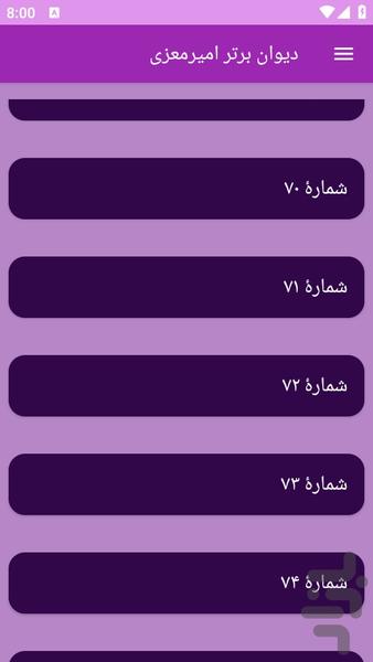دیوان بزرگ امیر معزی - عکس برنامه موبایلی اندروید