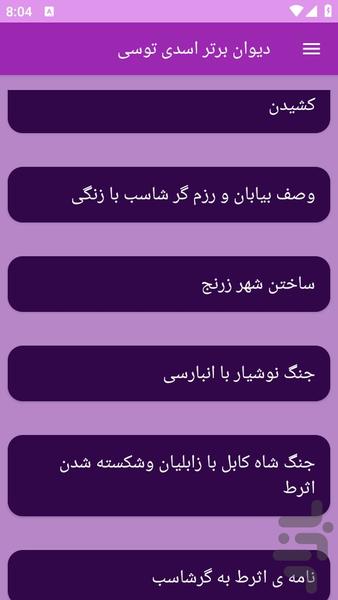 دیوان بزرگ اسدی توسی - عکس برنامه موبایلی اندروید