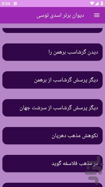 دیوان بزرگ اسدی توسی - عکس برنامه موبایلی اندروید