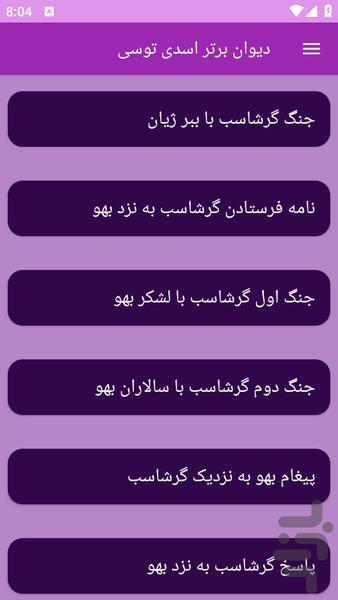 دیوان بزرگ اسدی توسی - عکس برنامه موبایلی اندروید