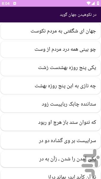 دیوان بزرگ اسدی توسی - عکس برنامه موبایلی اندروید