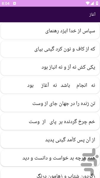 دیوان بزرگ اسدی توسی - عکس برنامه موبایلی اندروید