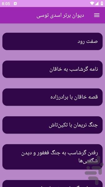 دیوان بزرگ اسدی توسی - عکس برنامه موبایلی اندروید