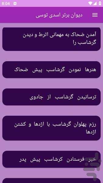 دیوان بزرگ اسدی توسی - عکس برنامه موبایلی اندروید