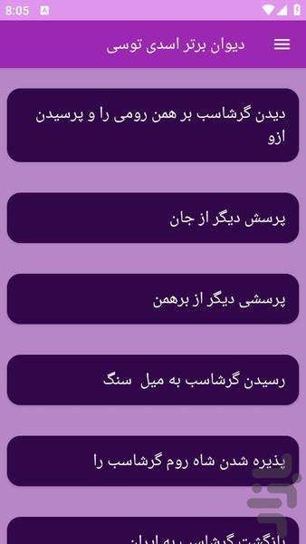 دیوان بزرگ اسدی توسی - عکس برنامه موبایلی اندروید