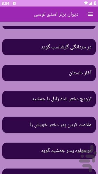 دیوان بزرگ اسدی توسی - عکس برنامه موبایلی اندروید