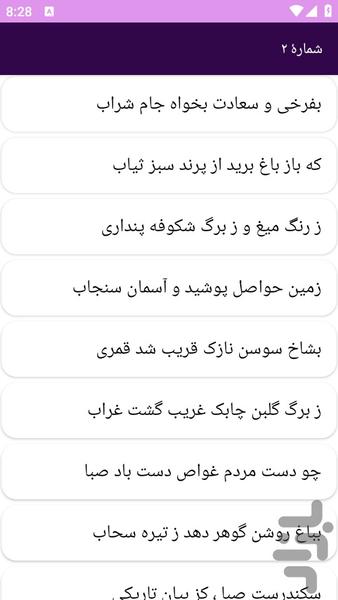 دیوان بزرگ ازرقی هروی - عکس برنامه موبایلی اندروید