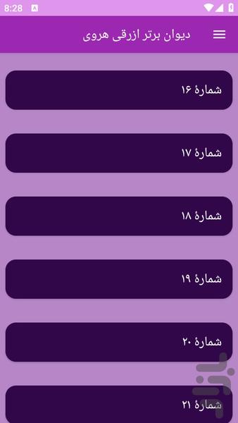 دیوان بزرگ ازرقی هروی - عکس برنامه موبایلی اندروید