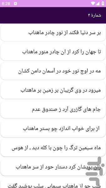 دیوان بزرگ ازرقی هروی - عکس برنامه موبایلی اندروید