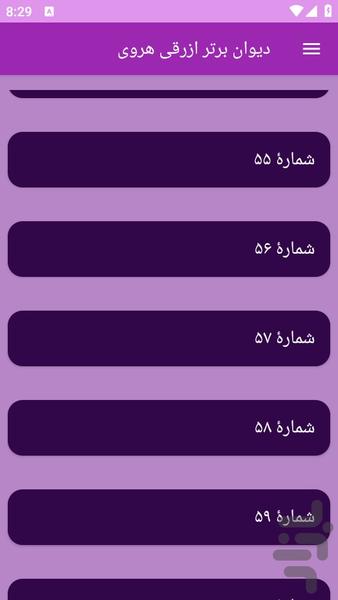 دیوان بزرگ ازرقی هروی - عکس برنامه موبایلی اندروید