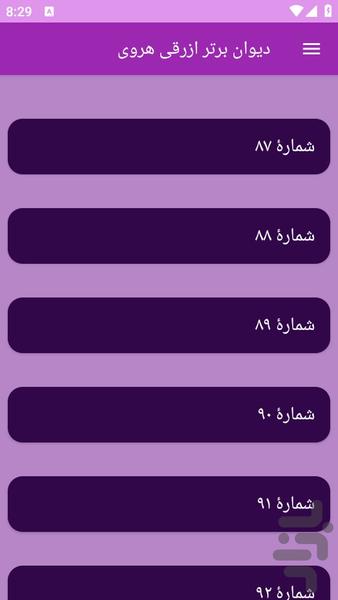 دیوان بزرگ ازرقی هروی - عکس برنامه موبایلی اندروید