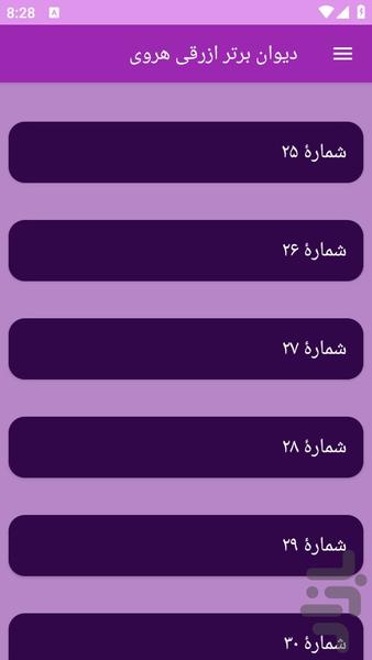 دیوان بزرگ ازرقی هروی - عکس برنامه موبایلی اندروید