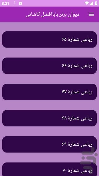 دیوان بزرگ باباافضل کاشانی - عکس برنامه موبایلی اندروید