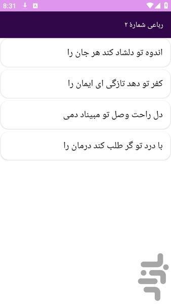 دیوان بزرگ باباافضل کاشانی - عکس برنامه موبایلی اندروید