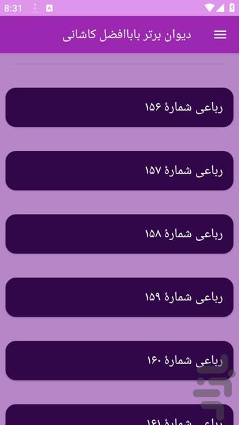 دیوان بزرگ باباافضل کاشانی - عکس برنامه موبایلی اندروید