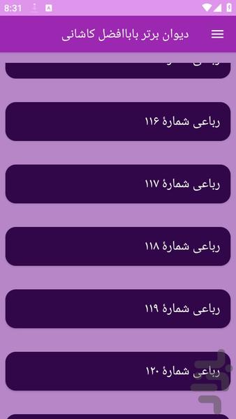 دیوان بزرگ باباافضل کاشانی - عکس برنامه موبایلی اندروید