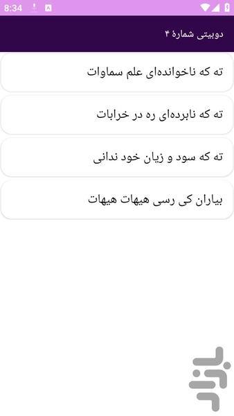 دیوان بزرگ بابا طاهر - عکس برنامه موبایلی اندروید