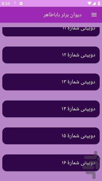 دیوان بزرگ بابا طاهر - عکس برنامه موبایلی اندروید