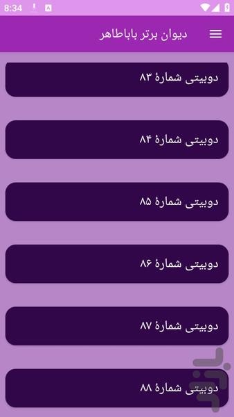 دیوان بزرگ بابا طاهر - عکس برنامه موبایلی اندروید