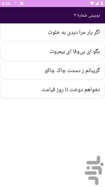دیوان بزرگ بابا طاهر - عکس برنامه موبایلی اندروید
