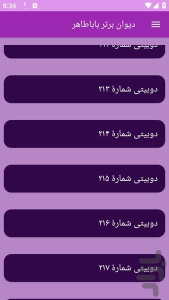 دیوان بزرگ بابا طاهر - عکس برنامه موبایلی اندروید