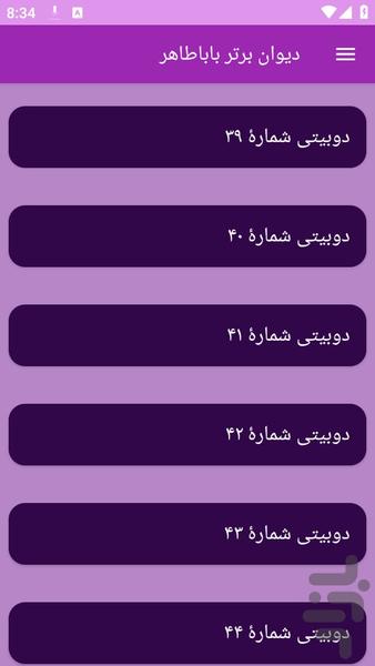 دیوان بزرگ بابا طاهر - عکس برنامه موبایلی اندروید