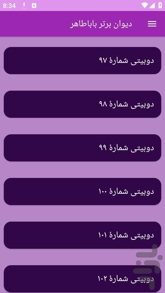 دیوان بزرگ بابا طاهر - عکس برنامه موبایلی اندروید