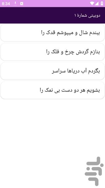 دیوان بزرگ بابا طاهر - عکس برنامه موبایلی اندروید