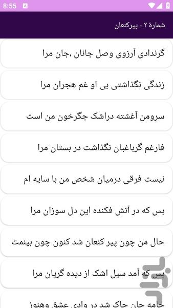 دیوان بزرگ عبدالقادر گیلانی - عکس برنامه موبایلی اندروید