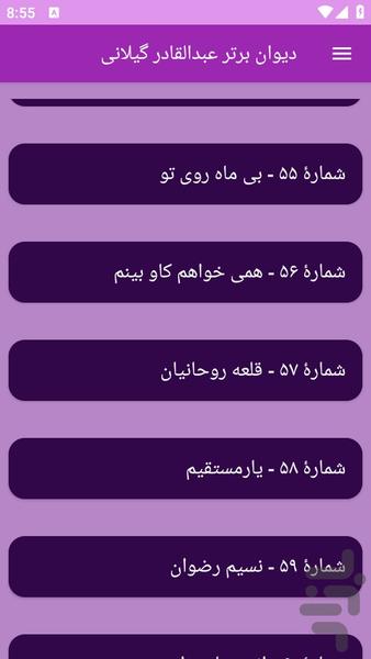 دیوان بزرگ عبدالقادر گیلانی - عکس برنامه موبایلی اندروید