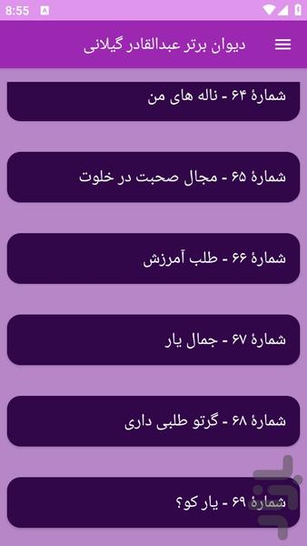 دیوان بزرگ عبدالقادر گیلانی - عکس برنامه موبایلی اندروید