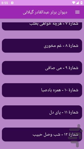 دیوان بزرگ عبدالقادر گیلانی - عکس برنامه موبایلی اندروید