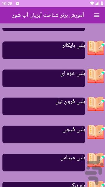 آموزش های شناخت آبزیان آب شور - عکس برنامه موبایلی اندروید