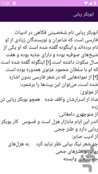 آموزش های ادبیات زبان فارسی - عکس برنامه موبایلی اندروید