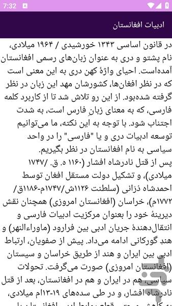آموزش های ادبیات زبان فارسی - عکس برنامه موبایلی اندروید