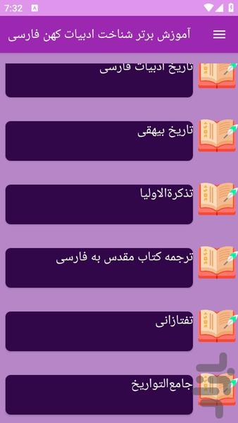 آموزش های ادبیات زبان فارسی - عکس برنامه موبایلی اندروید