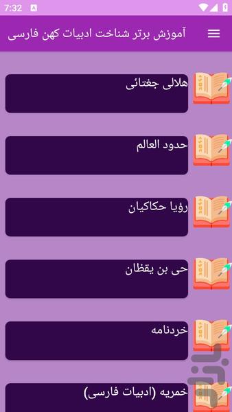 آموزش های ادبیات زبان فارسی - عکس برنامه موبایلی اندروید