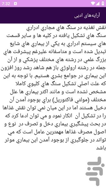 آموزش های ادبیات زبان فارسی - عکس برنامه موبایلی اندروید