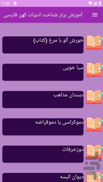 آموزش های ادبیات زبان فارسی - عکس برنامه موبایلی اندروید