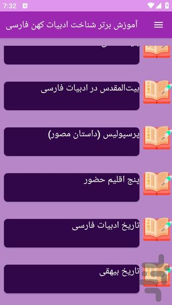 آموزش های ادبیات زبان فارسی - عکس برنامه موبایلی اندروید