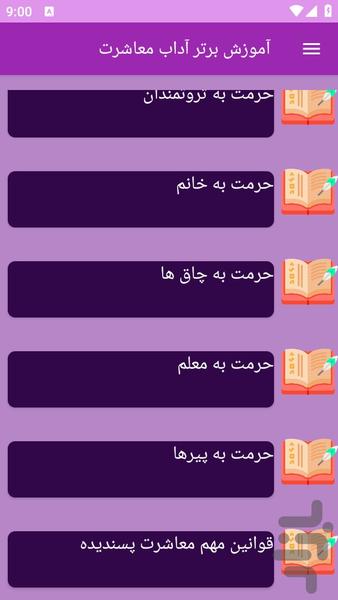 آموزش های آداب معاشرت - عکس برنامه موبایلی اندروید