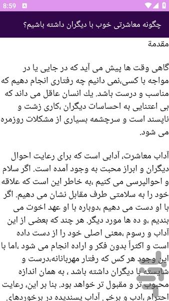 آموزش های آداب معاشرت - عکس برنامه موبایلی اندروید