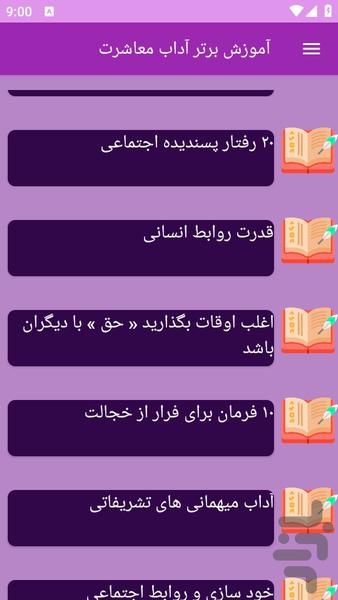 آموزش های آداب معاشرت - عکس برنامه موبایلی اندروید