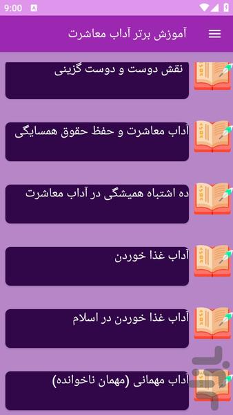 آموزش های آداب معاشرت - عکس برنامه موبایلی اندروید