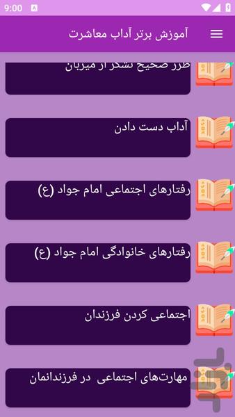 آموزش های آداب معاشرت - عکس برنامه موبایلی اندروید